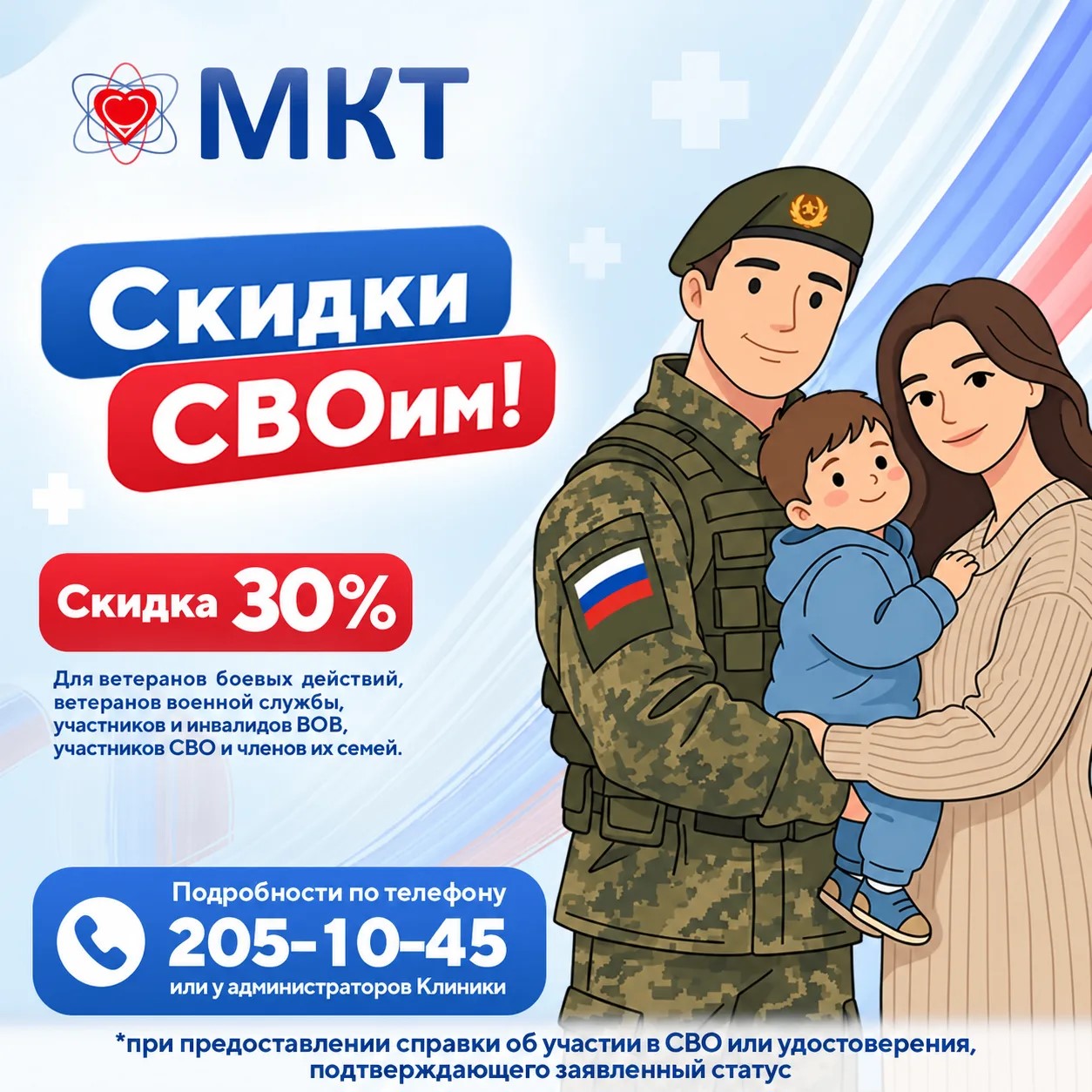 Скидки СВОим