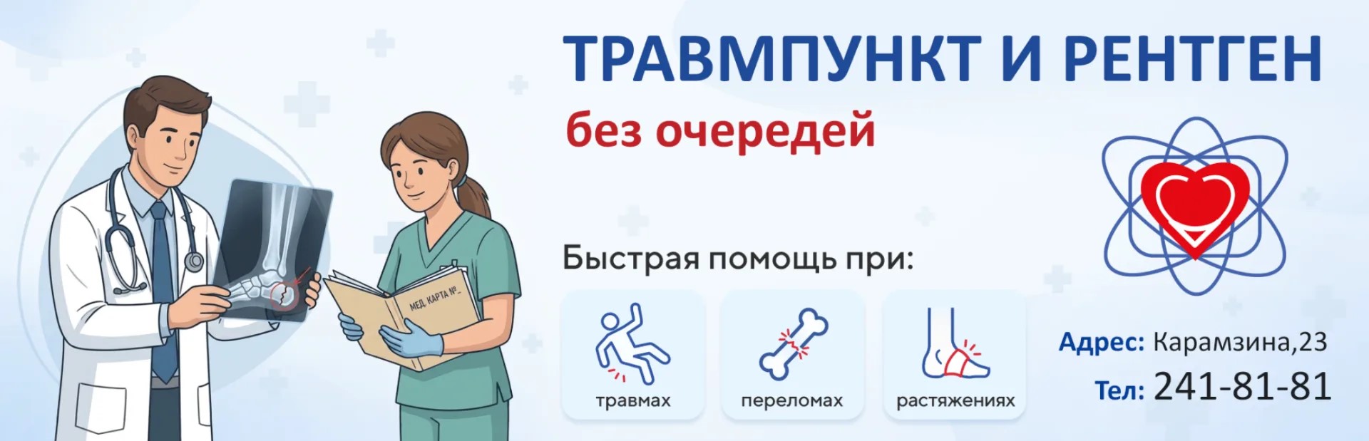 Рентген анонс